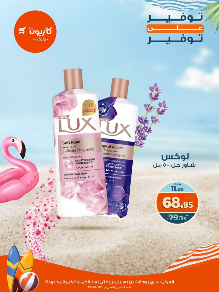 kazyon offers from 1sep to 2sep 2025 عروض كازيون من 1 سبتمبر حتى 2 سبتمبر 2025 صفحة رقم 27